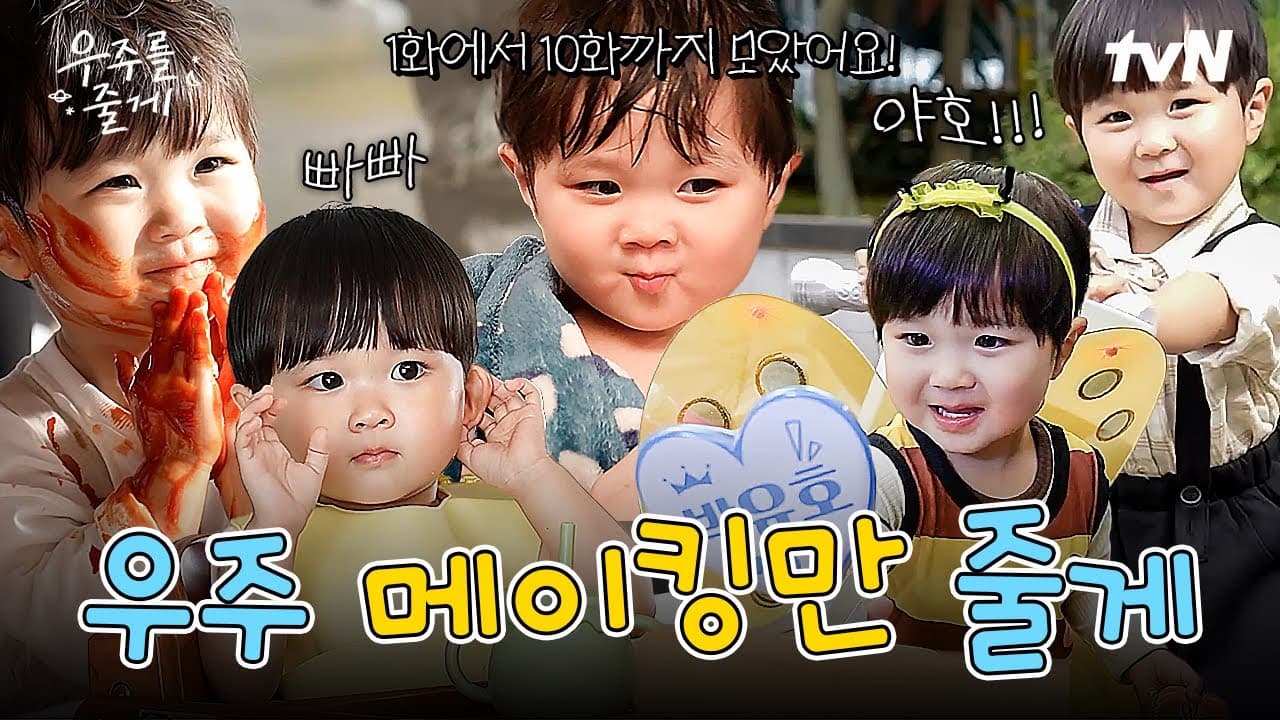 Cutest scene stealer: Meet "Universe" from "Give You the Universe."